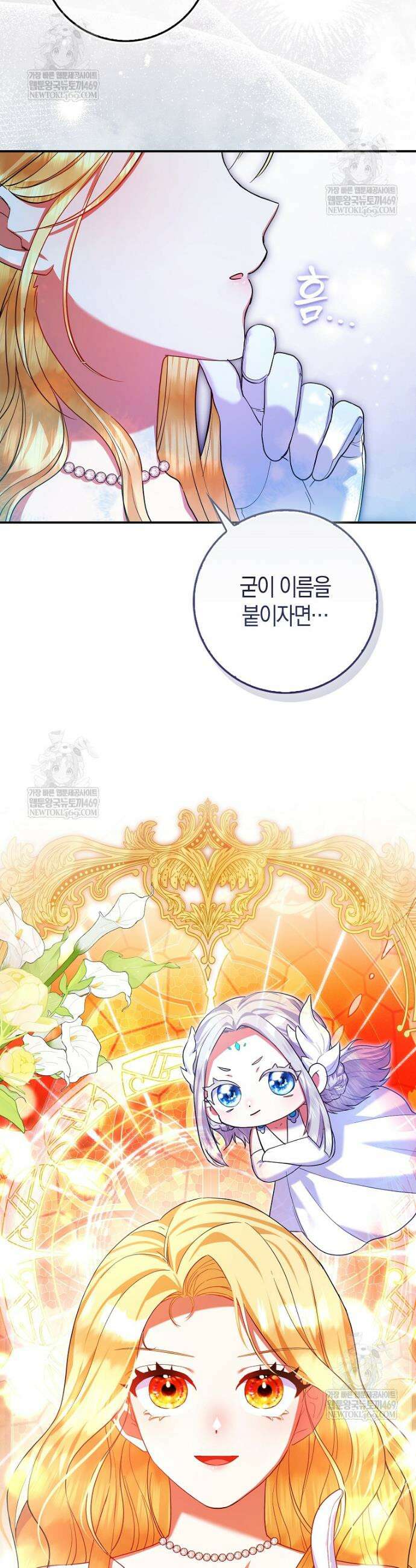성녀가 아니라 선녀인데요 5화 9