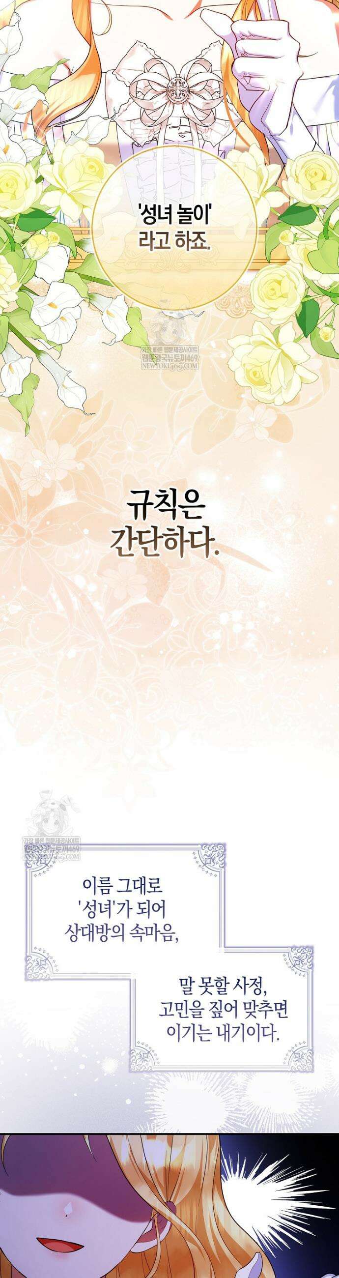 성녀가 아니라 선녀인데요 5화 10