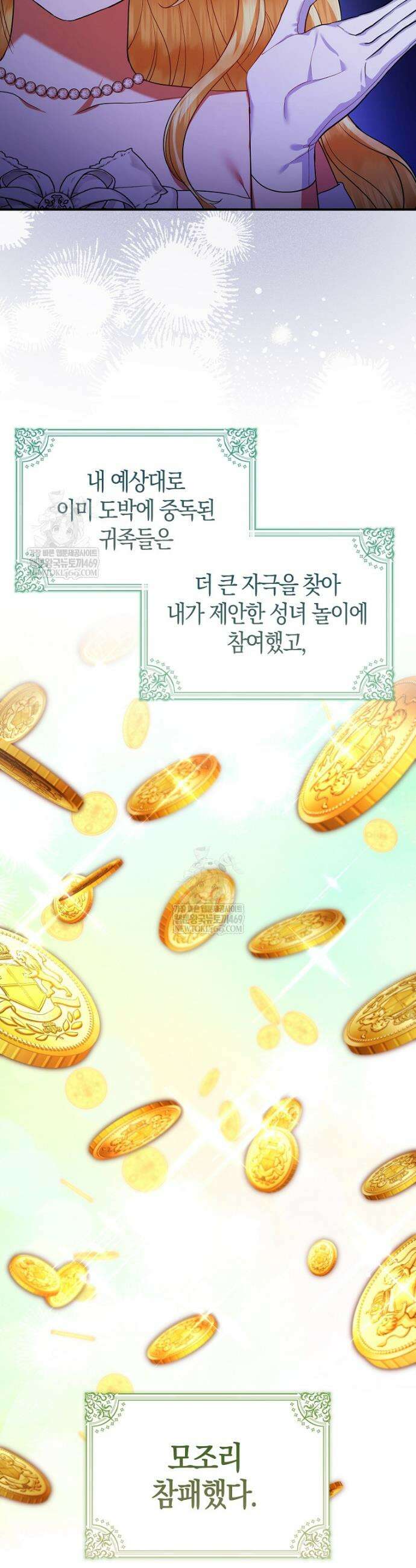 성녀가 아니라 선녀인데요 5화 11