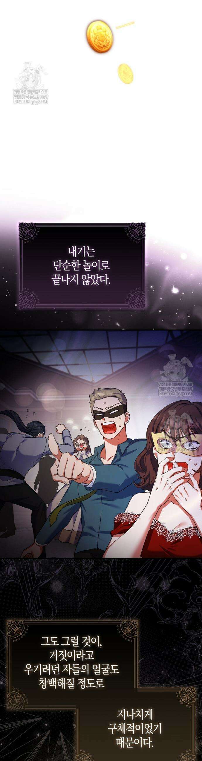 성녀가 아니라 선녀인데요 5화 12