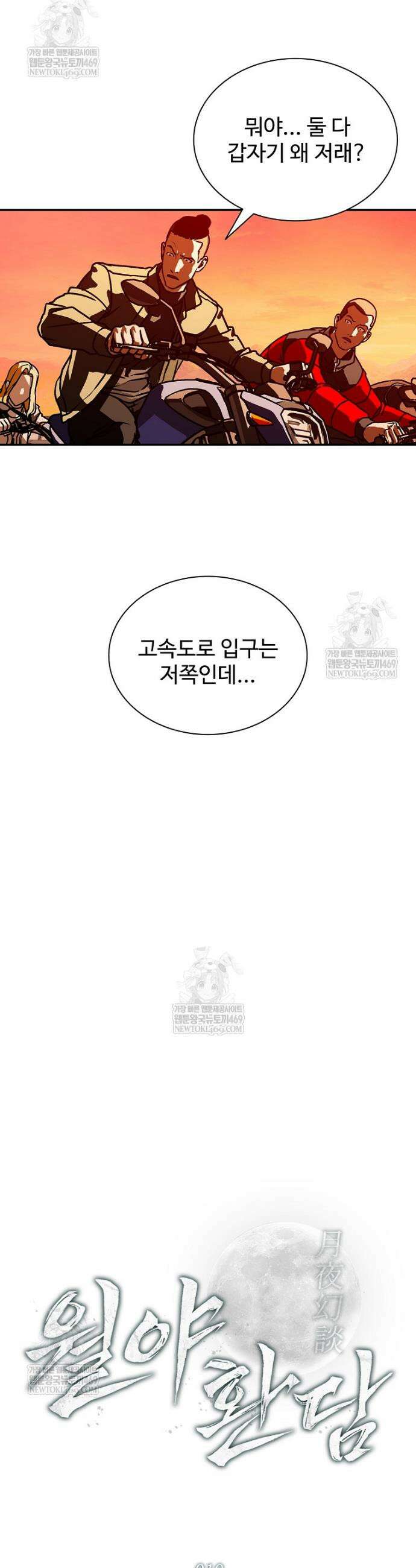 월야환담 [19세 완전판] 10화 9