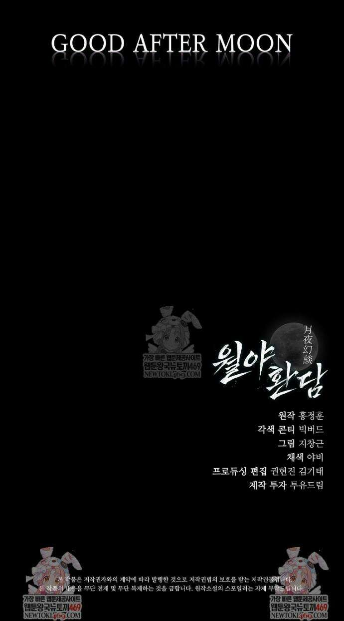 월야환담 [19세 완전판] 10화 54