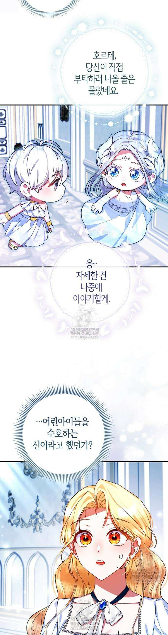 성녀가 아니라 선녀인데요 15화 2