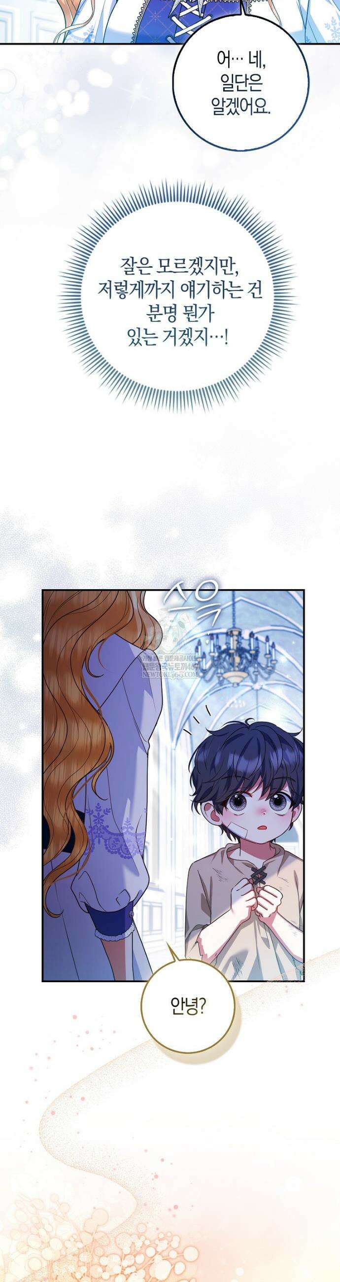 성녀가 아니라 선녀인데요 15화 3