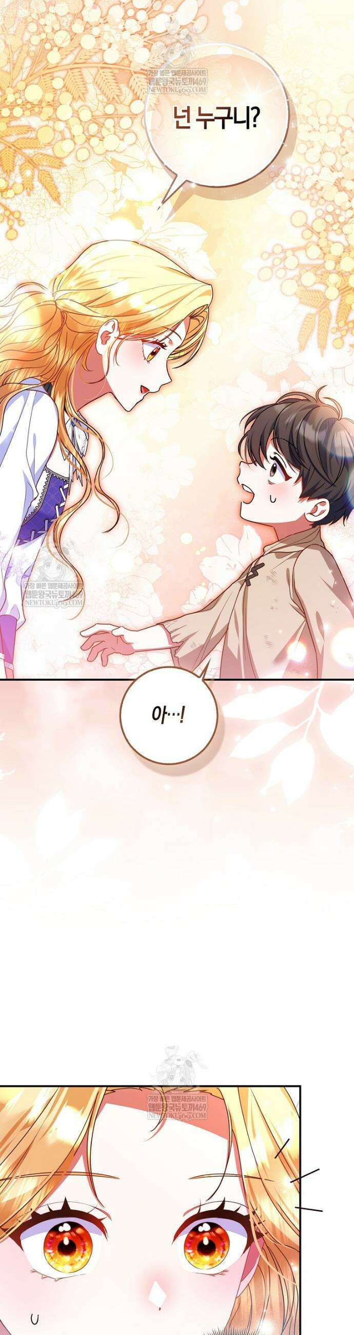 성녀가 아니라 선녀인데요 15화 4