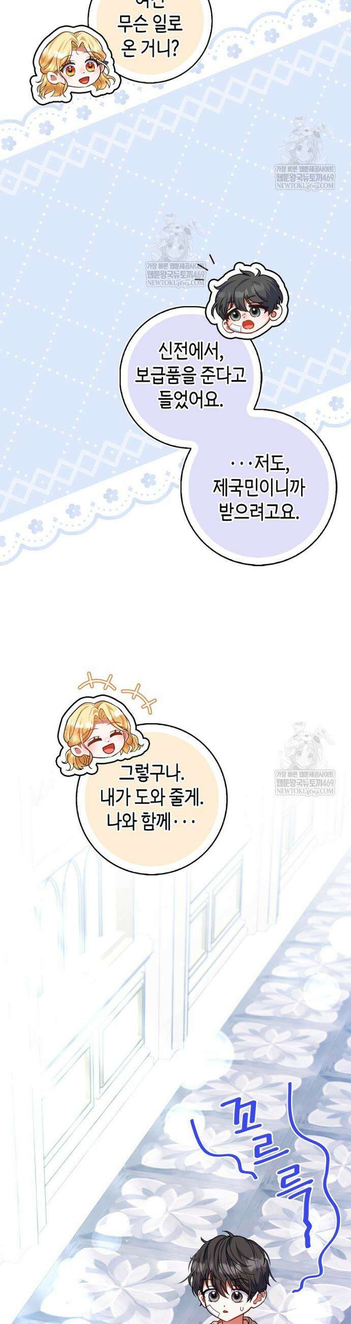 성녀가 아니라 선녀인데요 15화 7