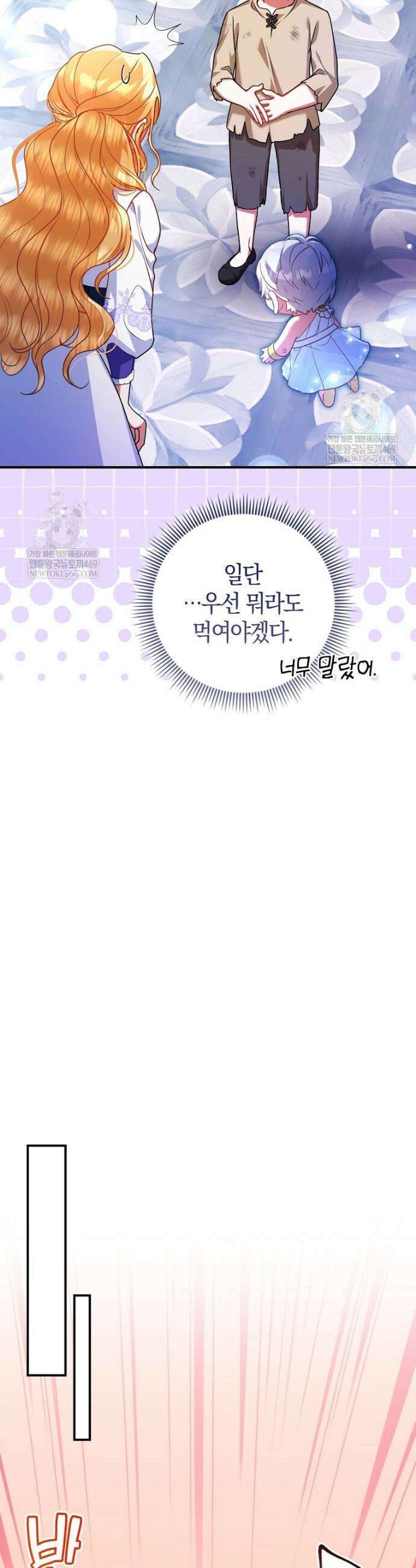 성녀가 아니라 선녀인데요 15화 8