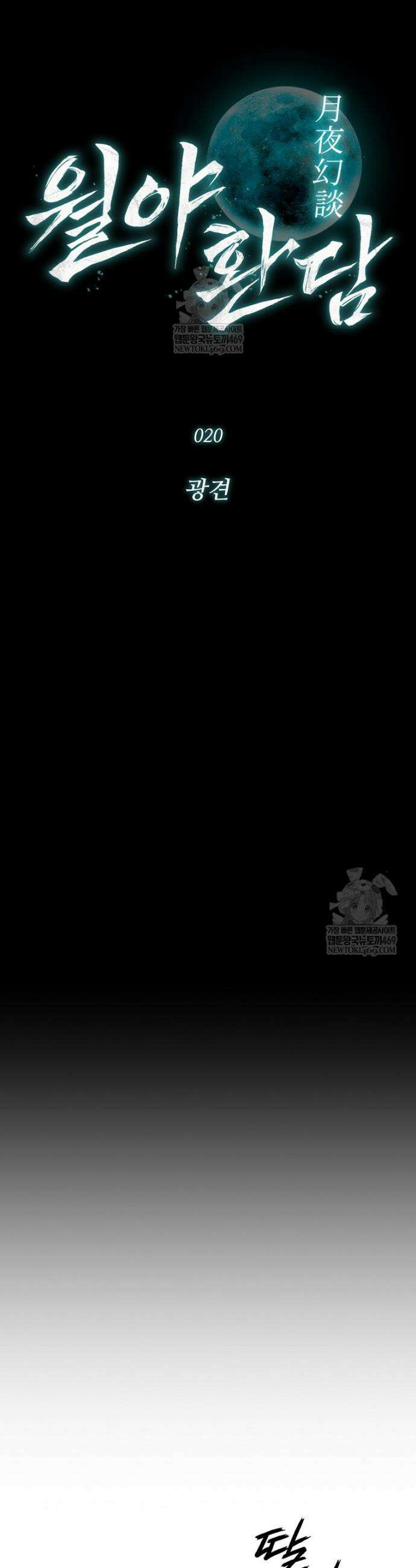 월야환담 [19세 완전판] 20화 25