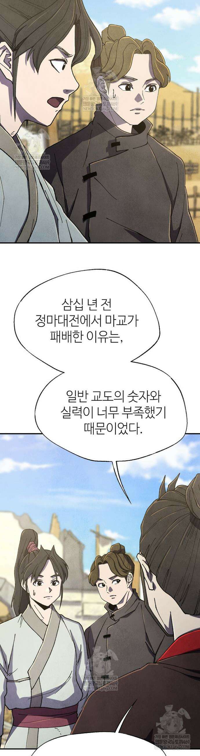 남궁세가 천재 외손자 95화 2