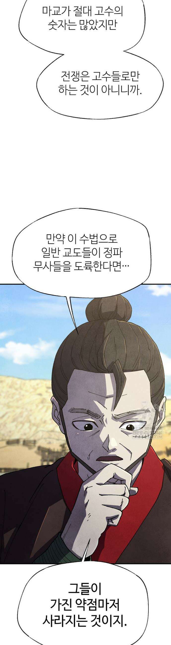 남궁세가 천재 외손자 95화 3