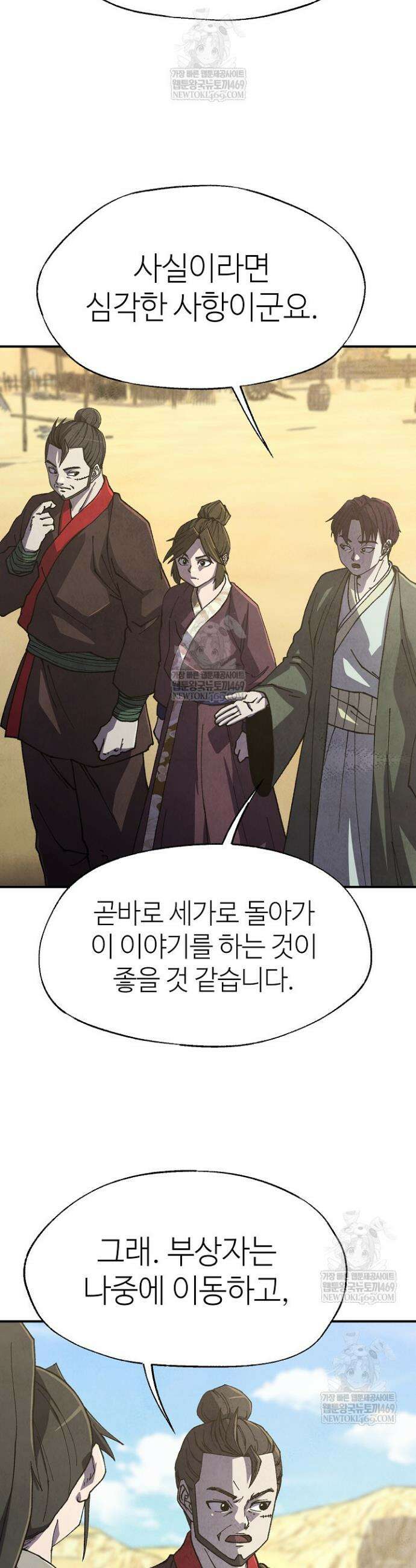 남궁세가 천재 외손자 95화 4