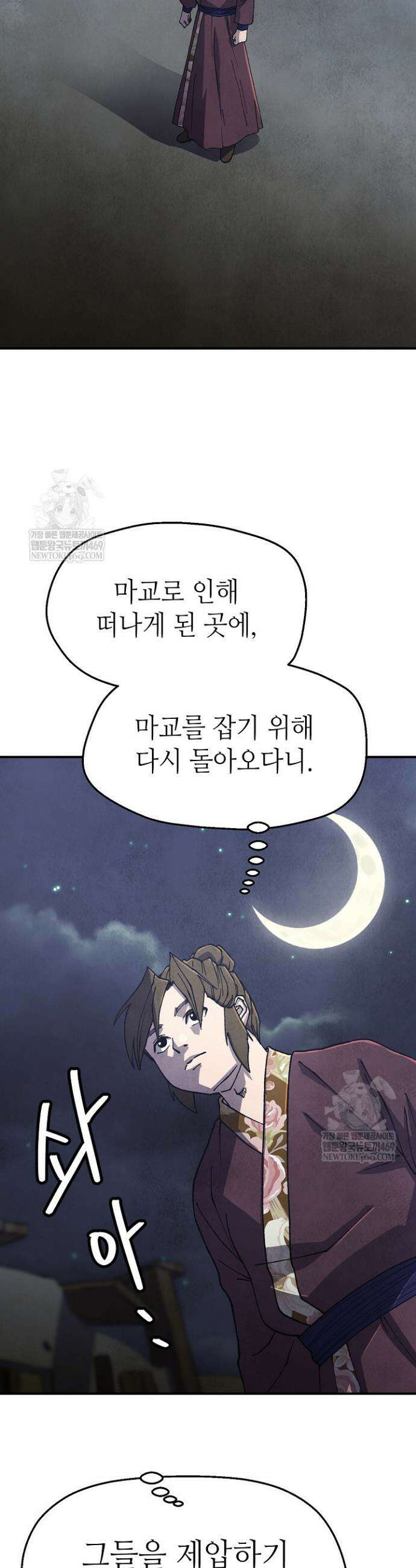남궁세가 천재 외손자 95화 8