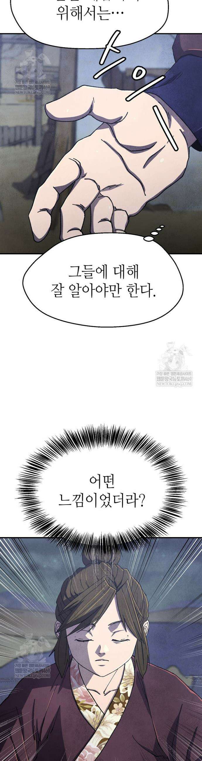 남궁세가 천재 외손자 95화 9