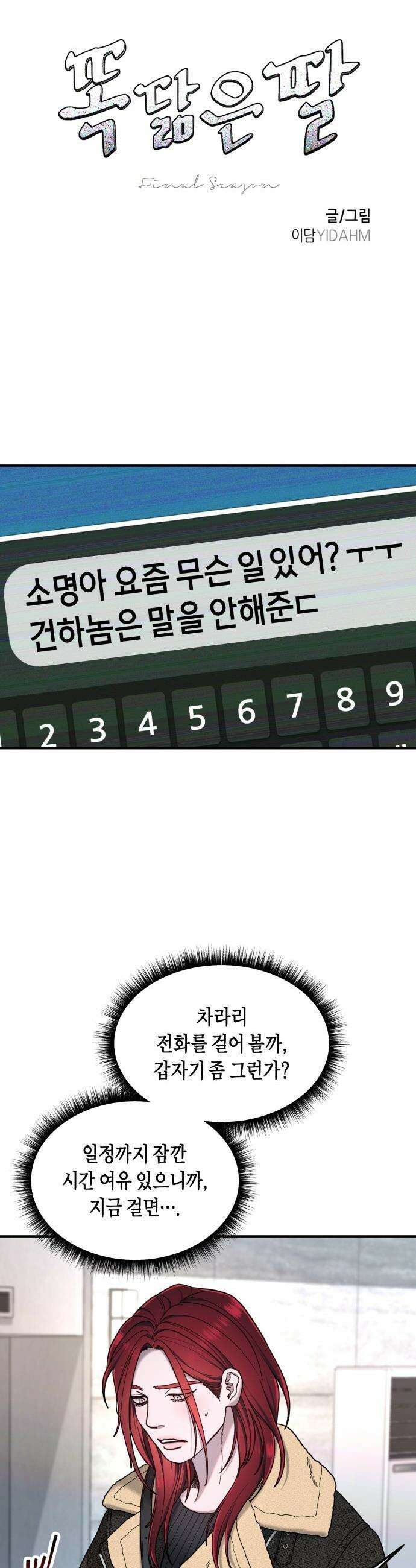 똑 닮은 딸 - 190화 6