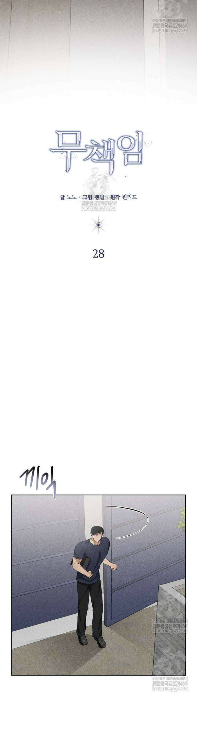 무책임 [리디] 28화 5