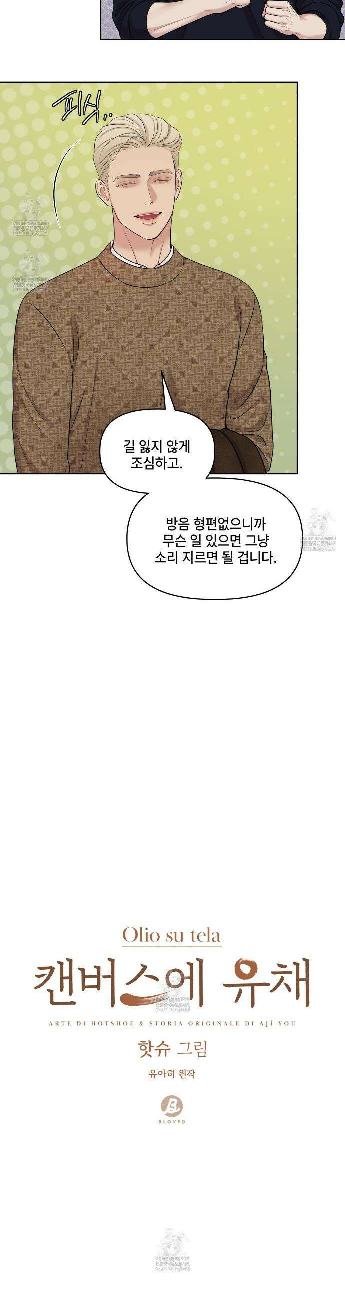 캔버스에 유채 44화 5