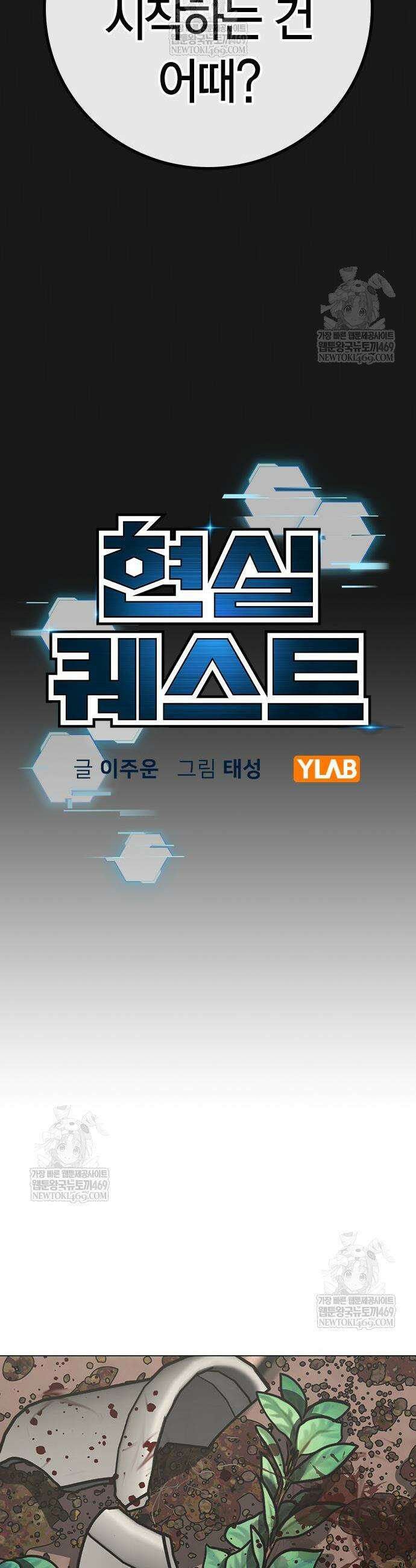 현실퀘스트 189화 11