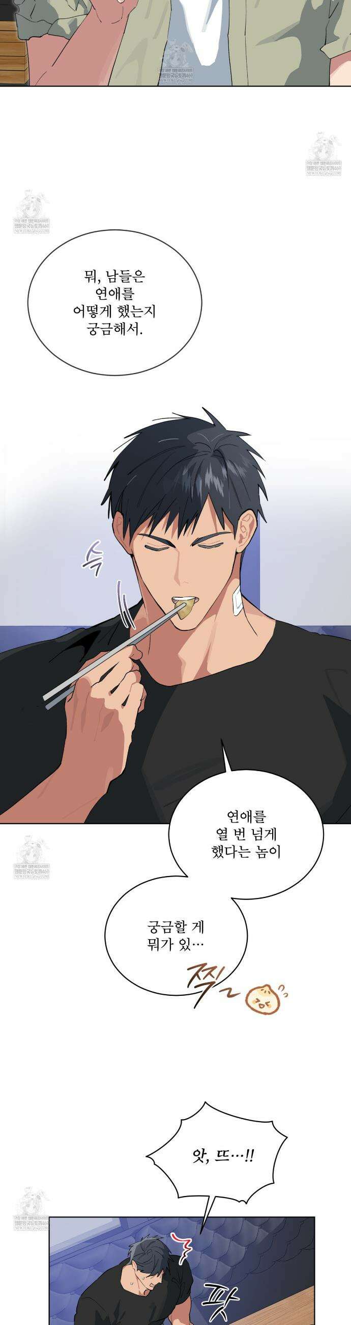 숯불 좀 넣어 주세요 48화 2