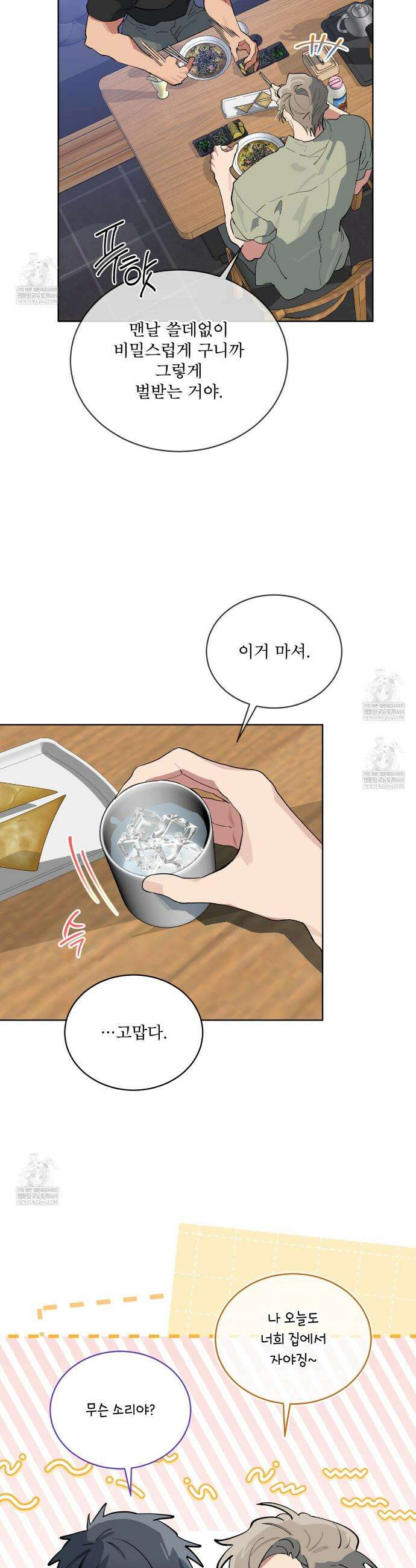 숯불 좀 넣어 주세요 48화 3