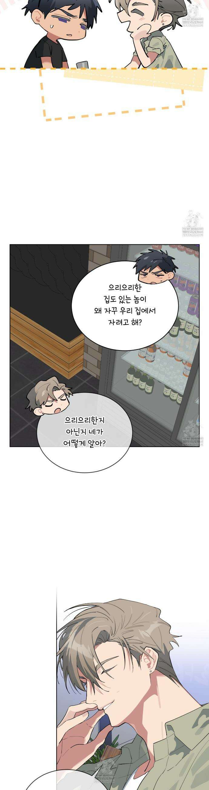 숯불 좀 넣어 주세요 48화 4