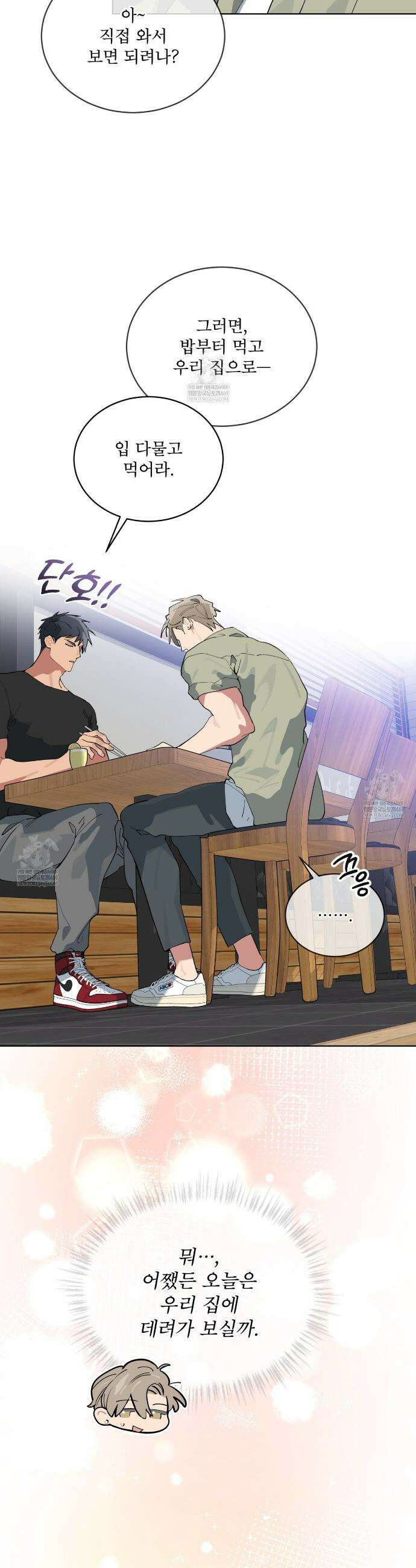 숯불 좀 넣어 주세요 48화 5