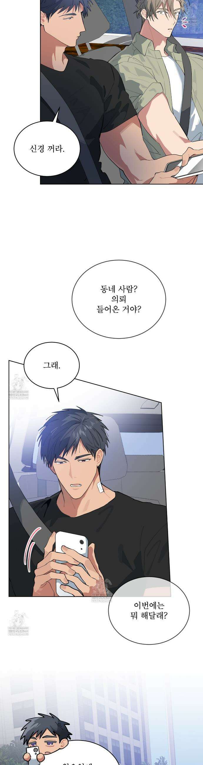 숯불 좀 넣어 주세요 48화 7