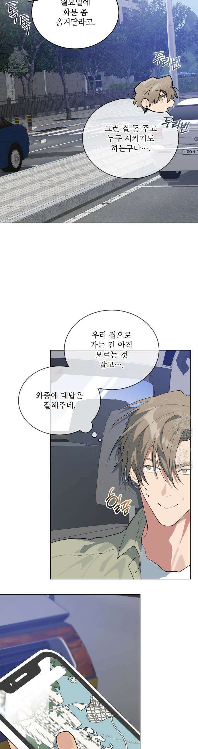 숯불 좀 넣어 주세요 48화 8