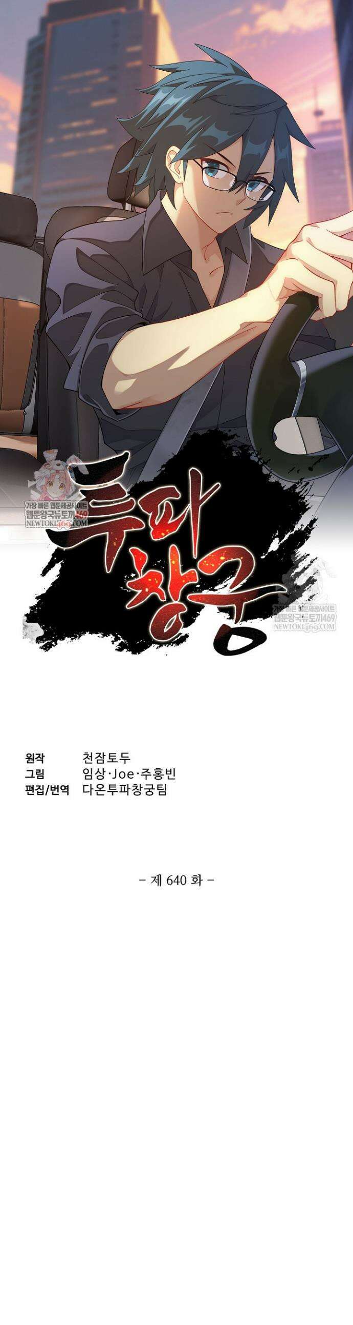 투파창궁 640화 1