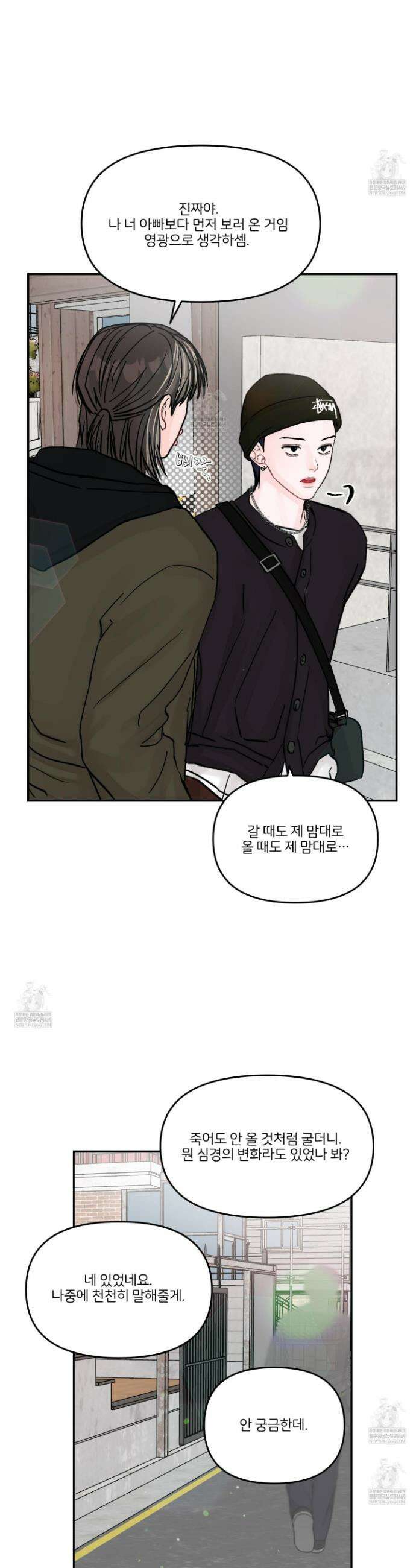 끊을 수 없는 건 49화 3