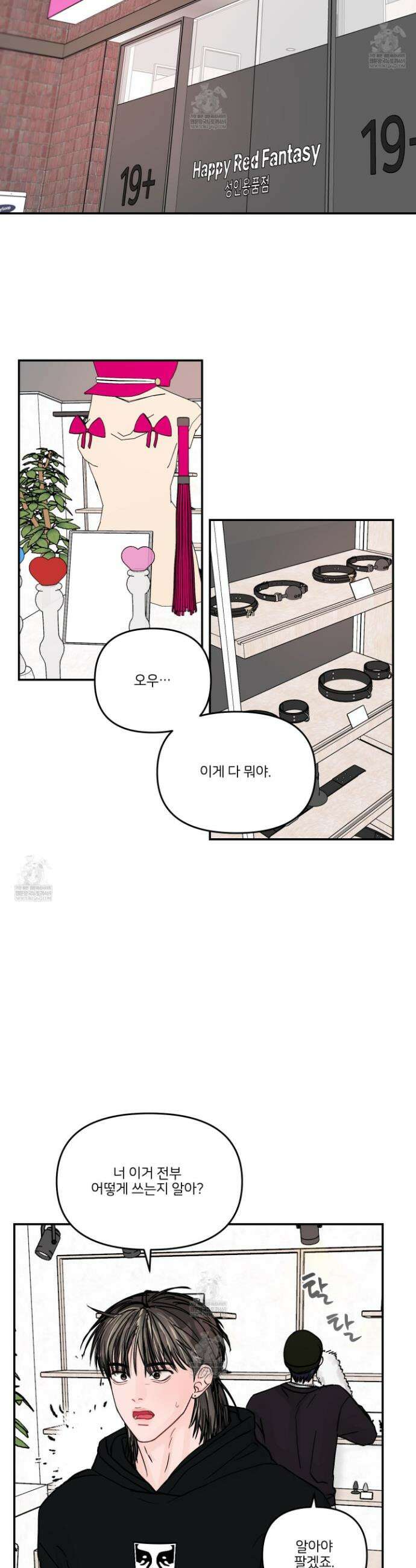 끊을 수 없는 건 49화 6