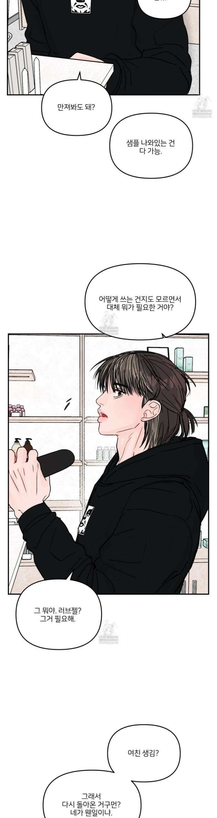 끊을 수 없는 건 49화 7