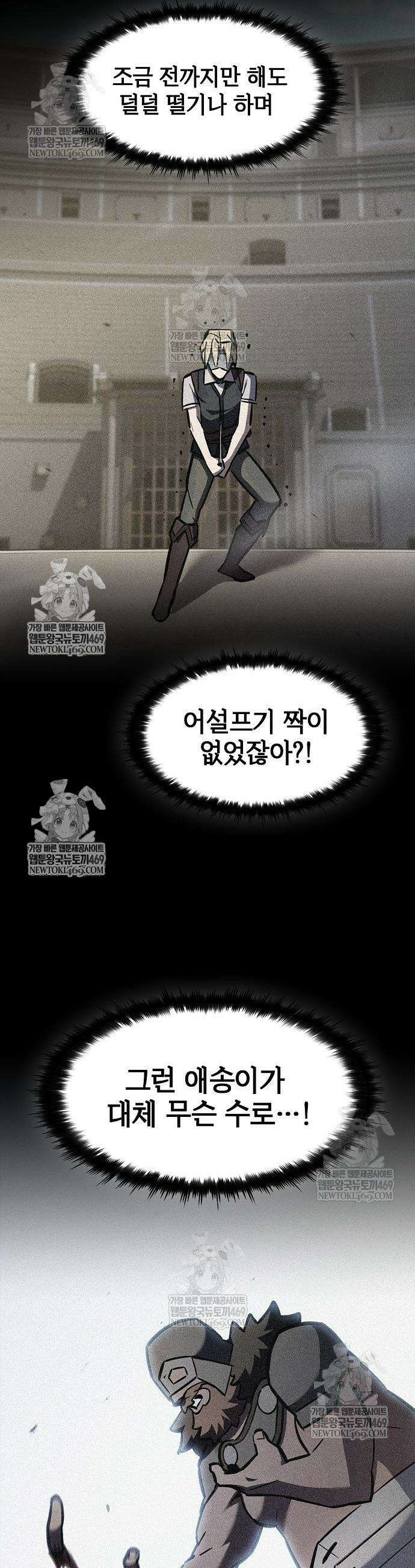 검 먹는 소드마스터 15화 11
