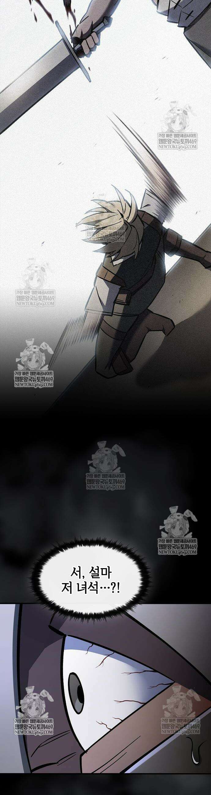 검 먹는 소드마스터 15화 12