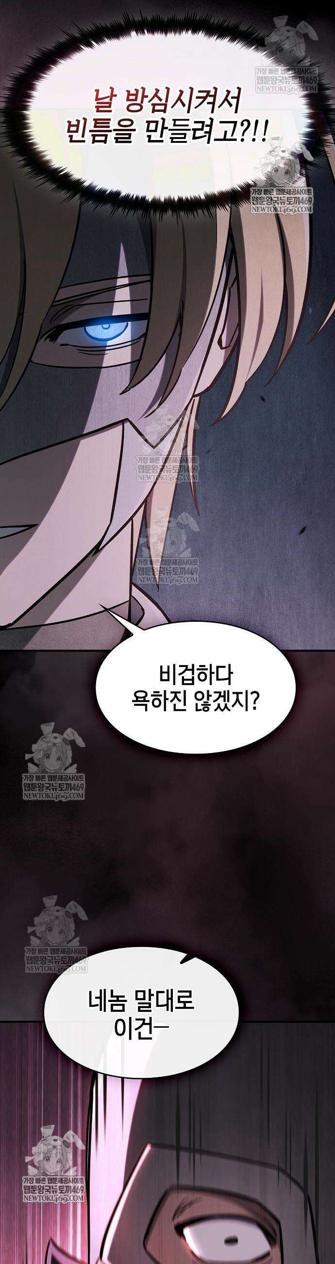 검 먹는 소드마스터 15화 14
