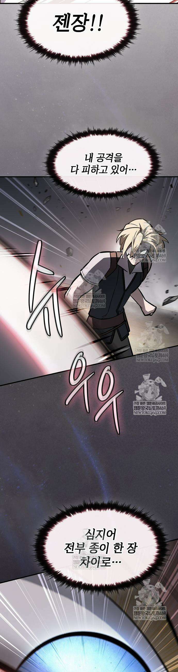 검 먹는 소드마스터 15화 19