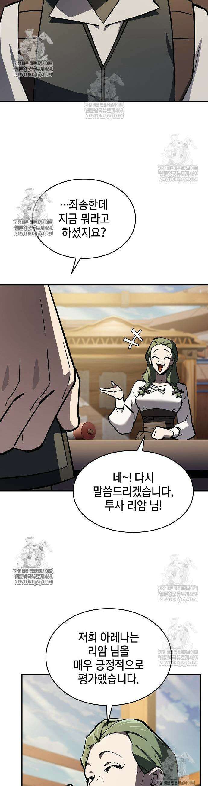 검 먹는 소드마스터 15화 53