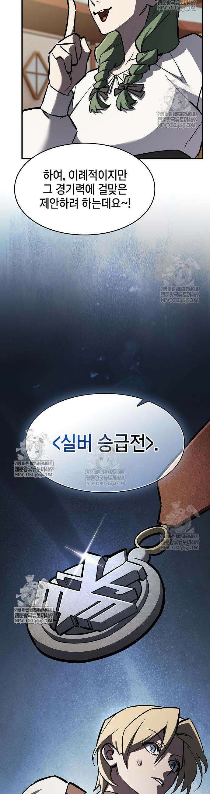 검 먹는 소드마스터 15화 54
