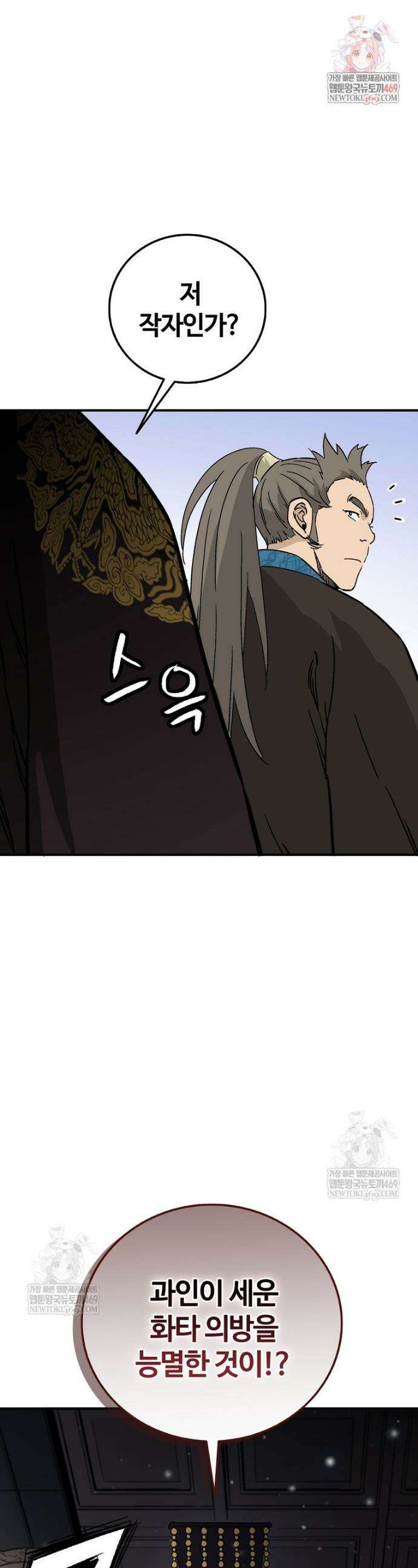 화타가 된 외과의사 189화 1