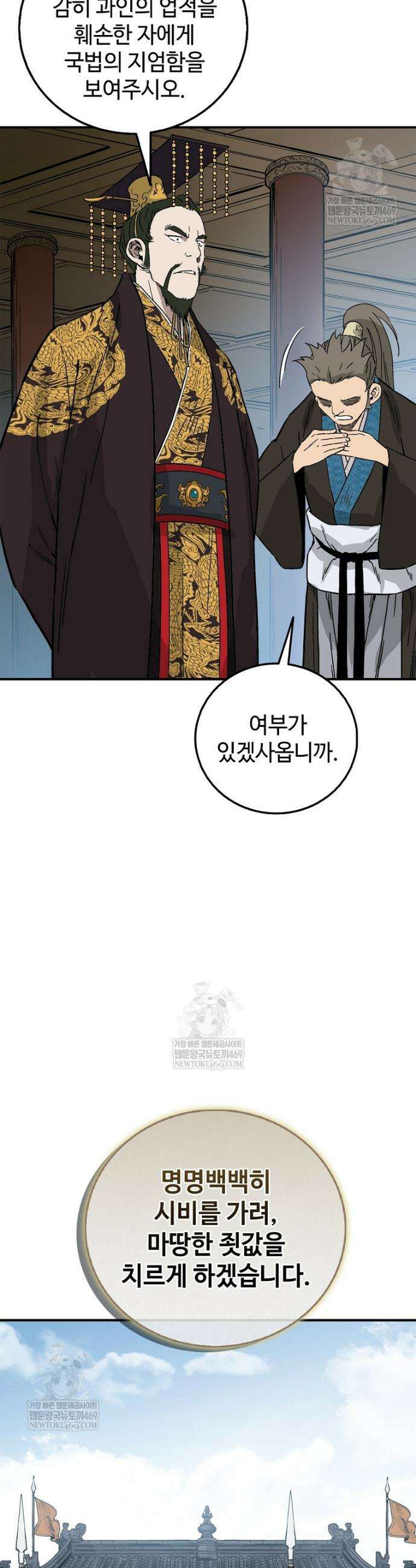 화타가 된 외과의사 189화 4