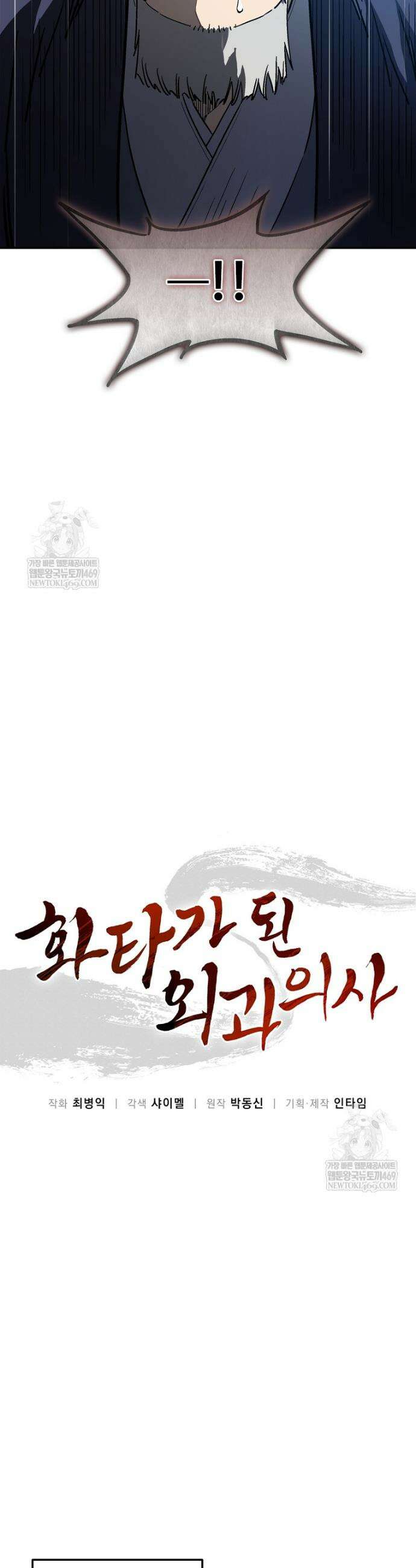 화타가 된 외과의사 189화 6