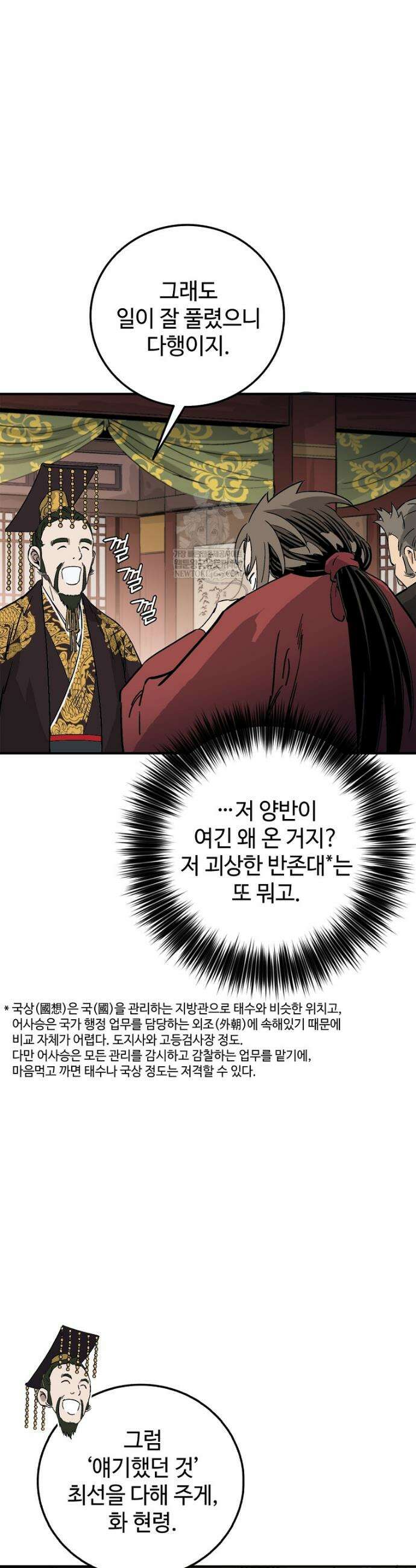 화타가 된 외과의사 189화 8