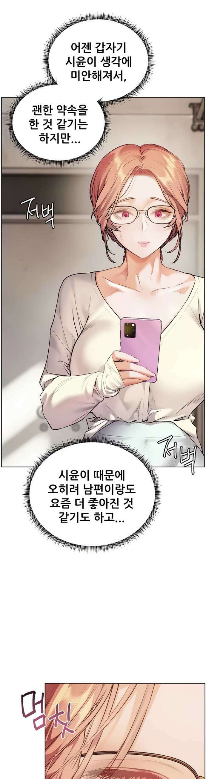 선생님의 노력 81화 2