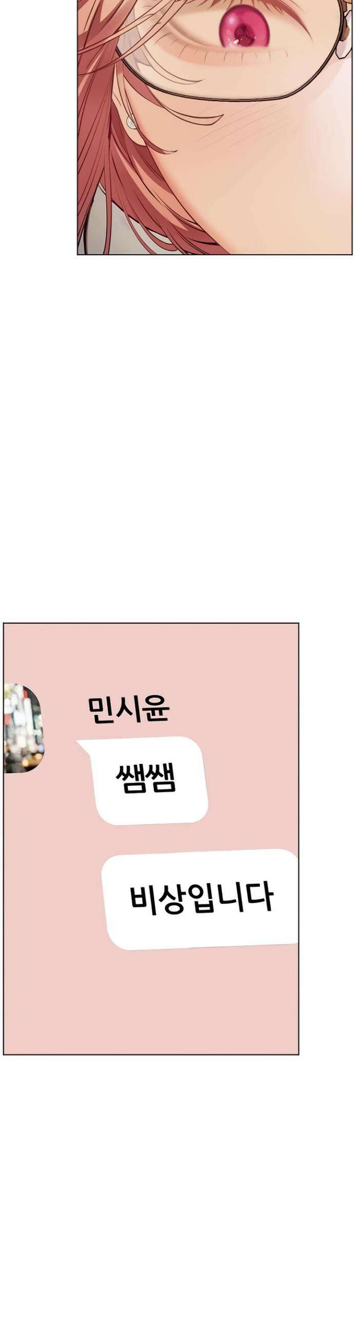 선생님의 노력 81화 3