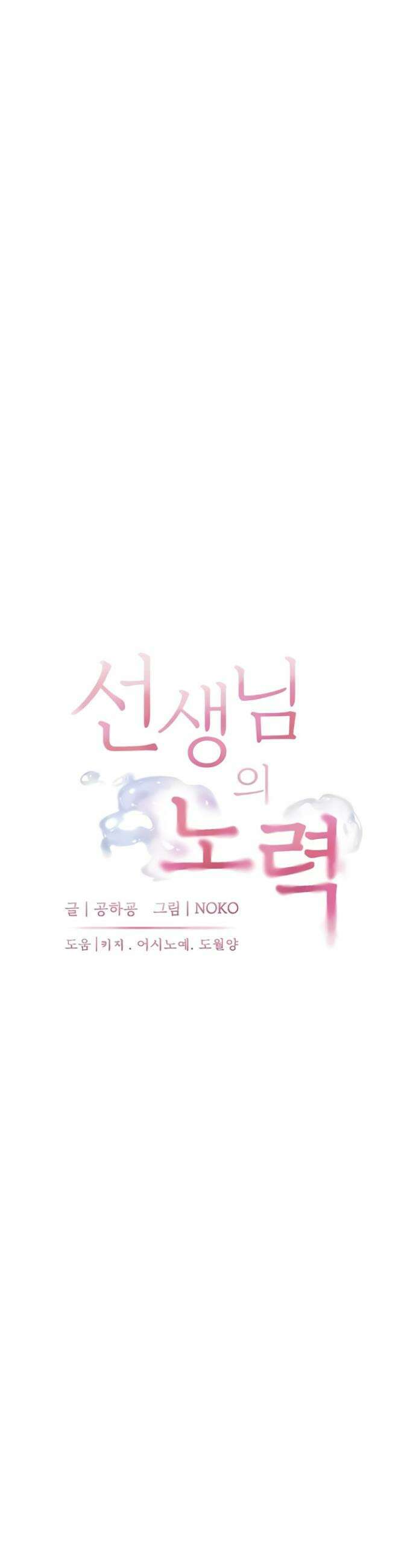 선생님의 노력 81화 5