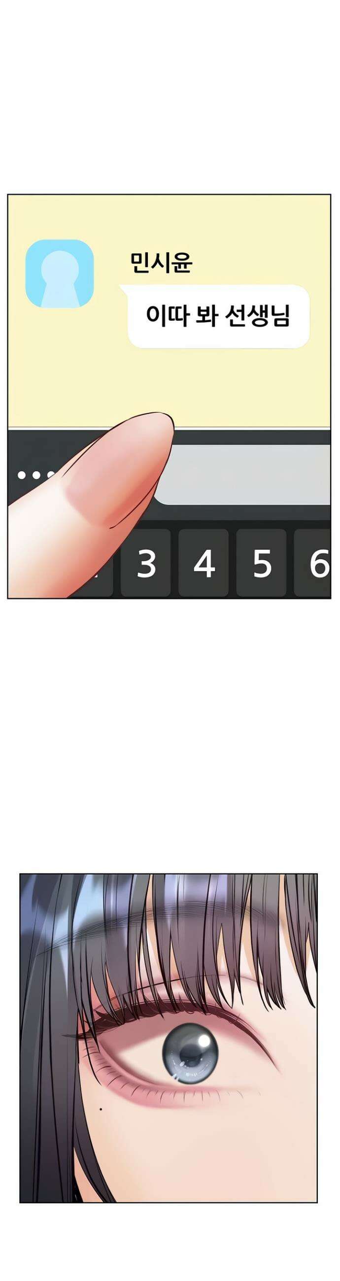 선생님의 노력 81화 6