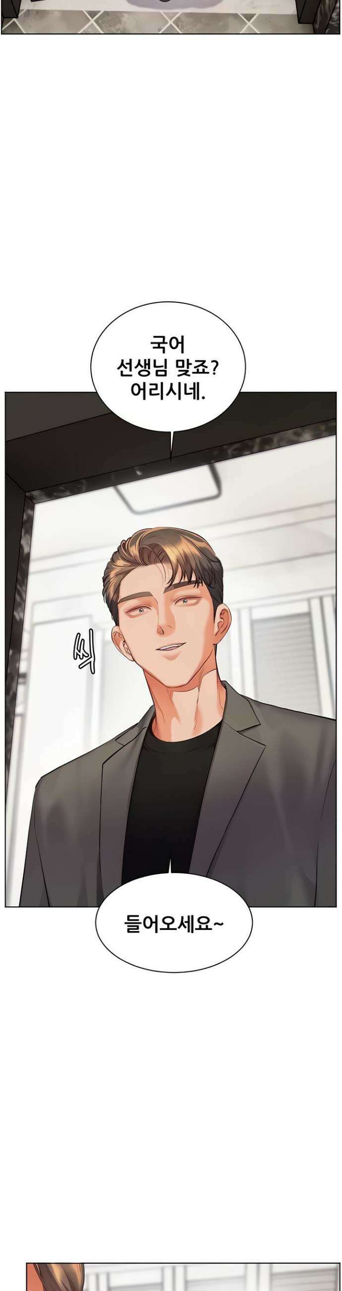 선생님의 노력 81화 8