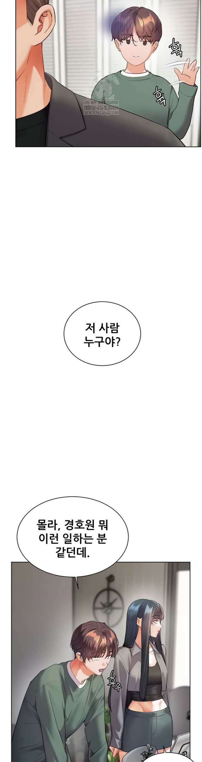 선생님의 노력 81화 9