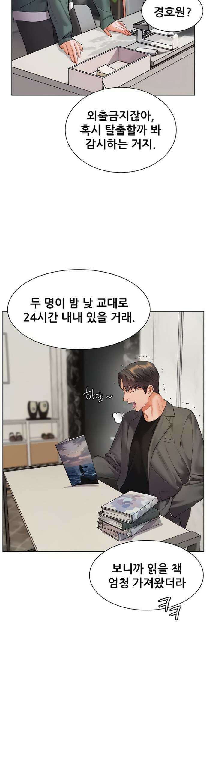 선생님의 노력 81화 10