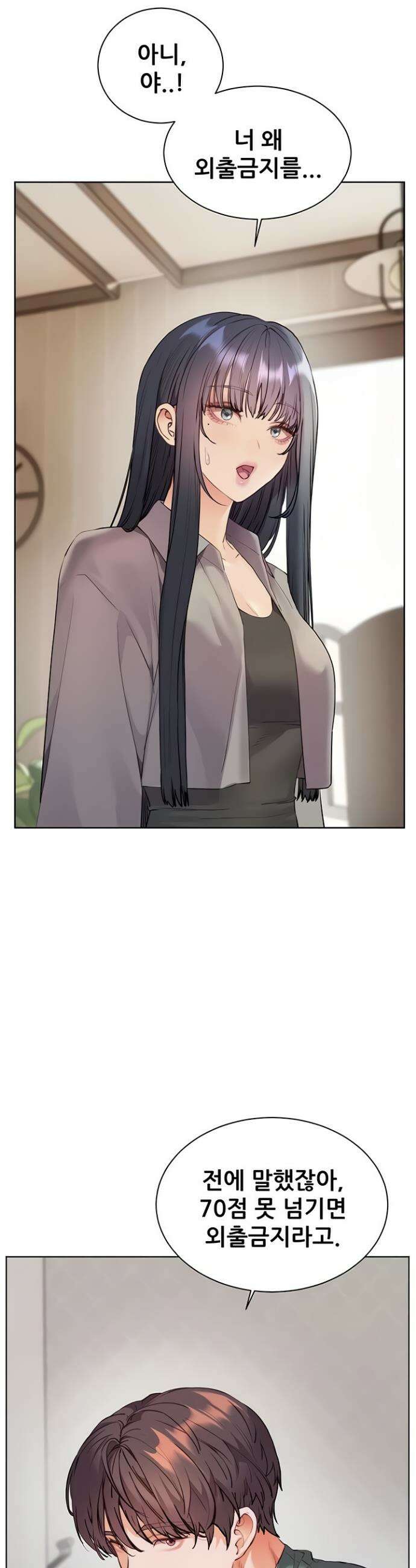 선생님의 노력 81화 11