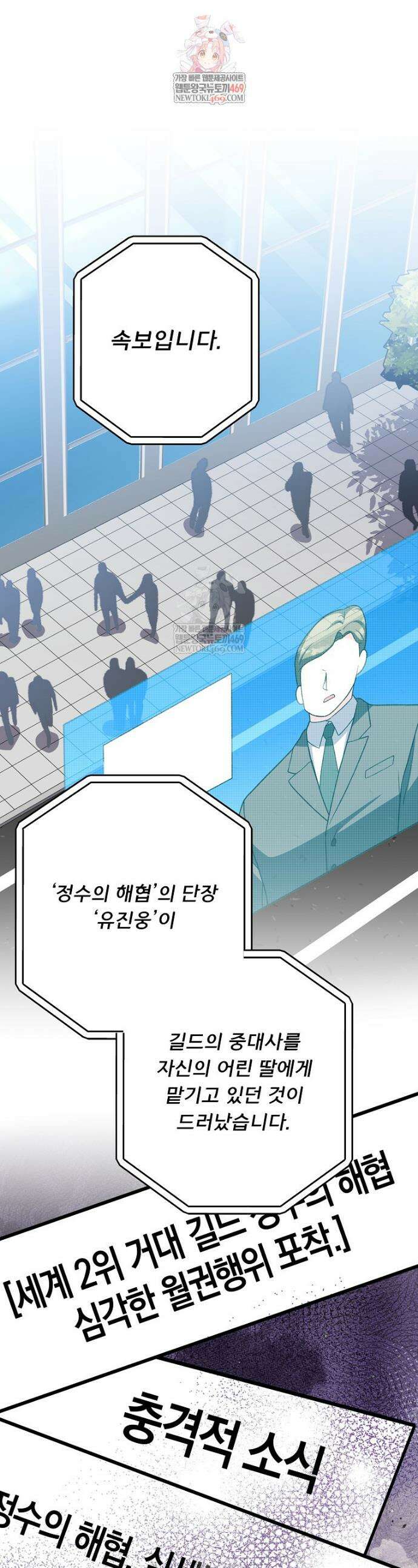 소설 속 엑스트라 145화 1